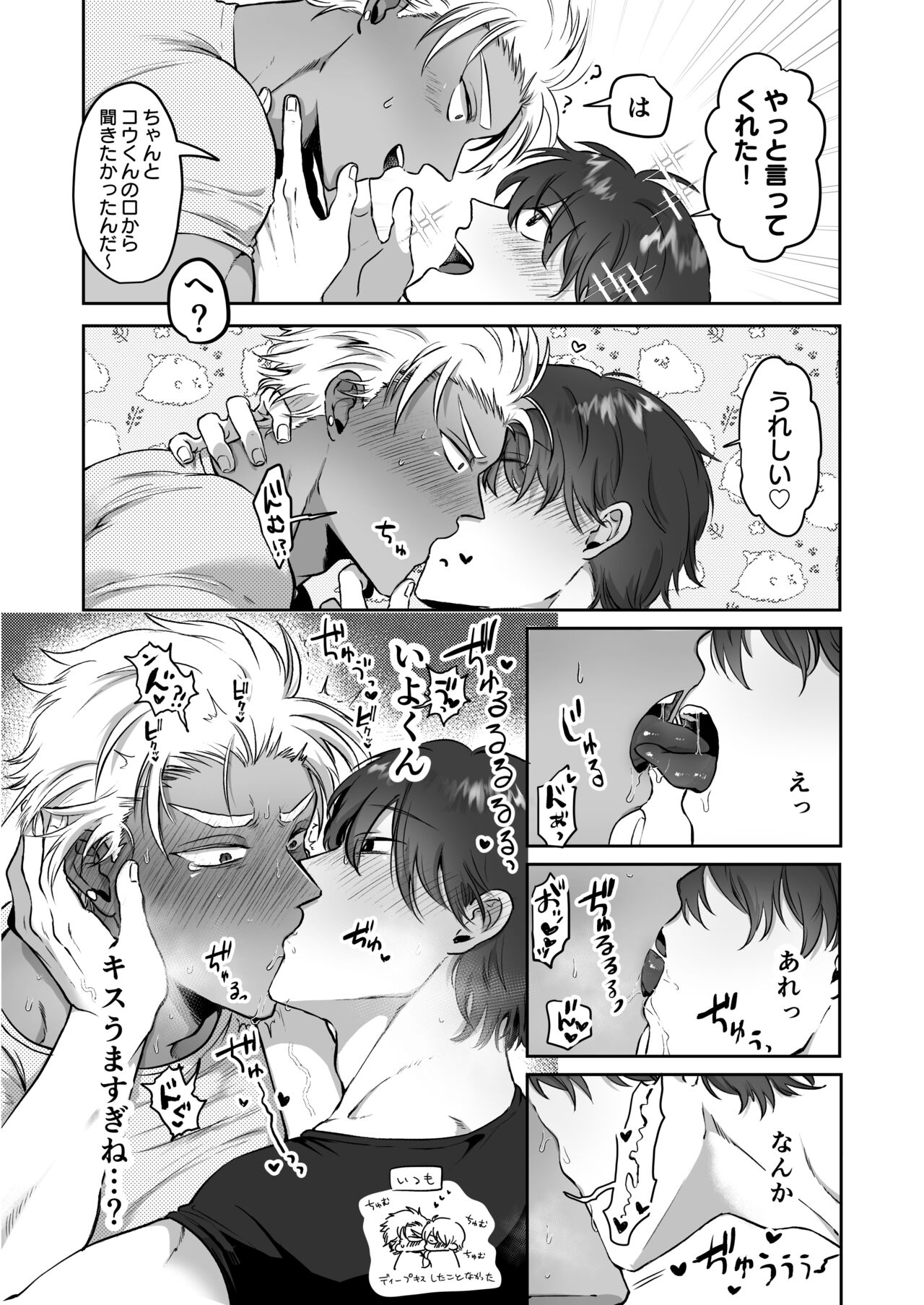 Iyo-kun and Kou-kun ~The Story of a Brown, Stubborn Boy who has Sex with his Handsome Boyfriend's Big Cock~ page 7 full