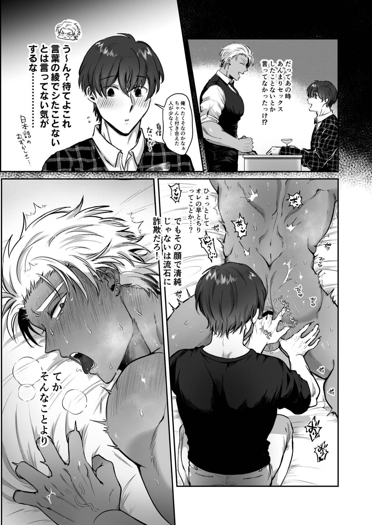 Iyo-kun and Kou-kun ~The Story of a Brown, Stubborn Boy who has Sex with his Handsome Boyfriend's Big Cock~ page 9 full