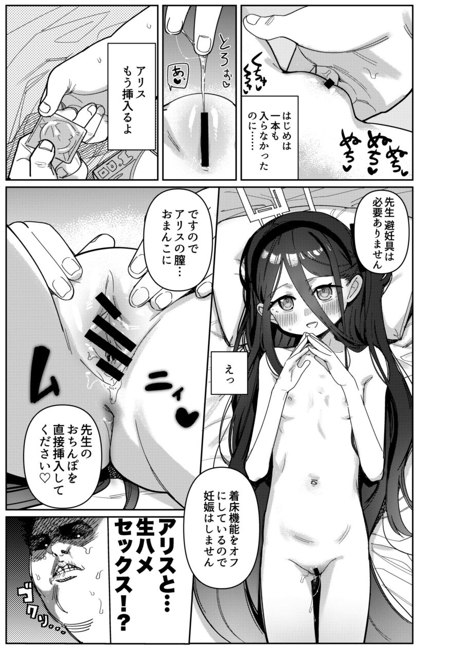 Sensei Wa Yowainode Alice Ga Mamorimasu page 11 full
