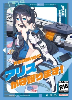 Sensei Wa Yowainode Alice Ga Mamorimasu