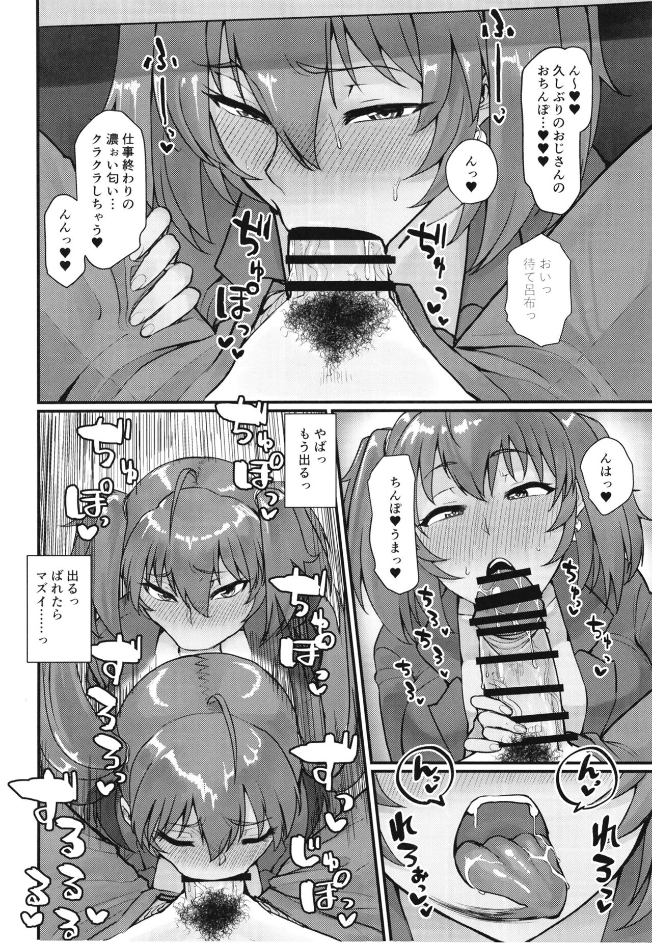 Ryofuhousen to tadareta-sei katsu hatsujou-ki page 12 full