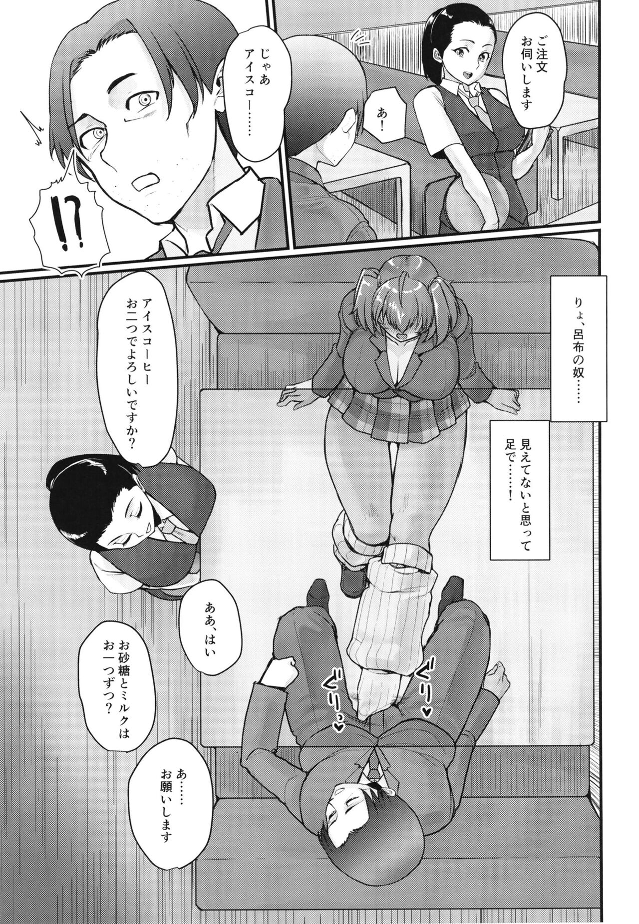 Ryofuhousen to tadareta-sei katsu hatsujou-ki page 9 full