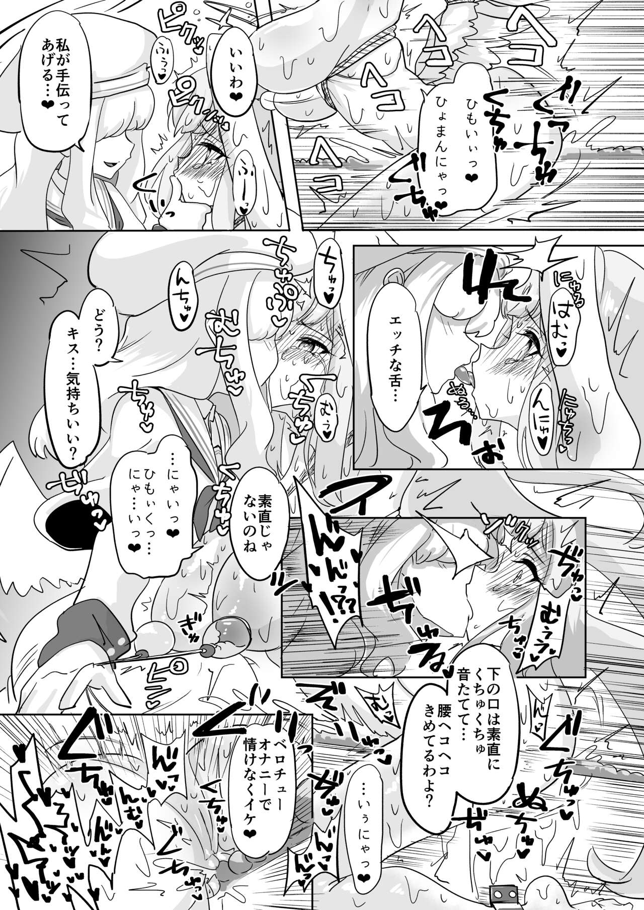 Mika Goumon page 12 full