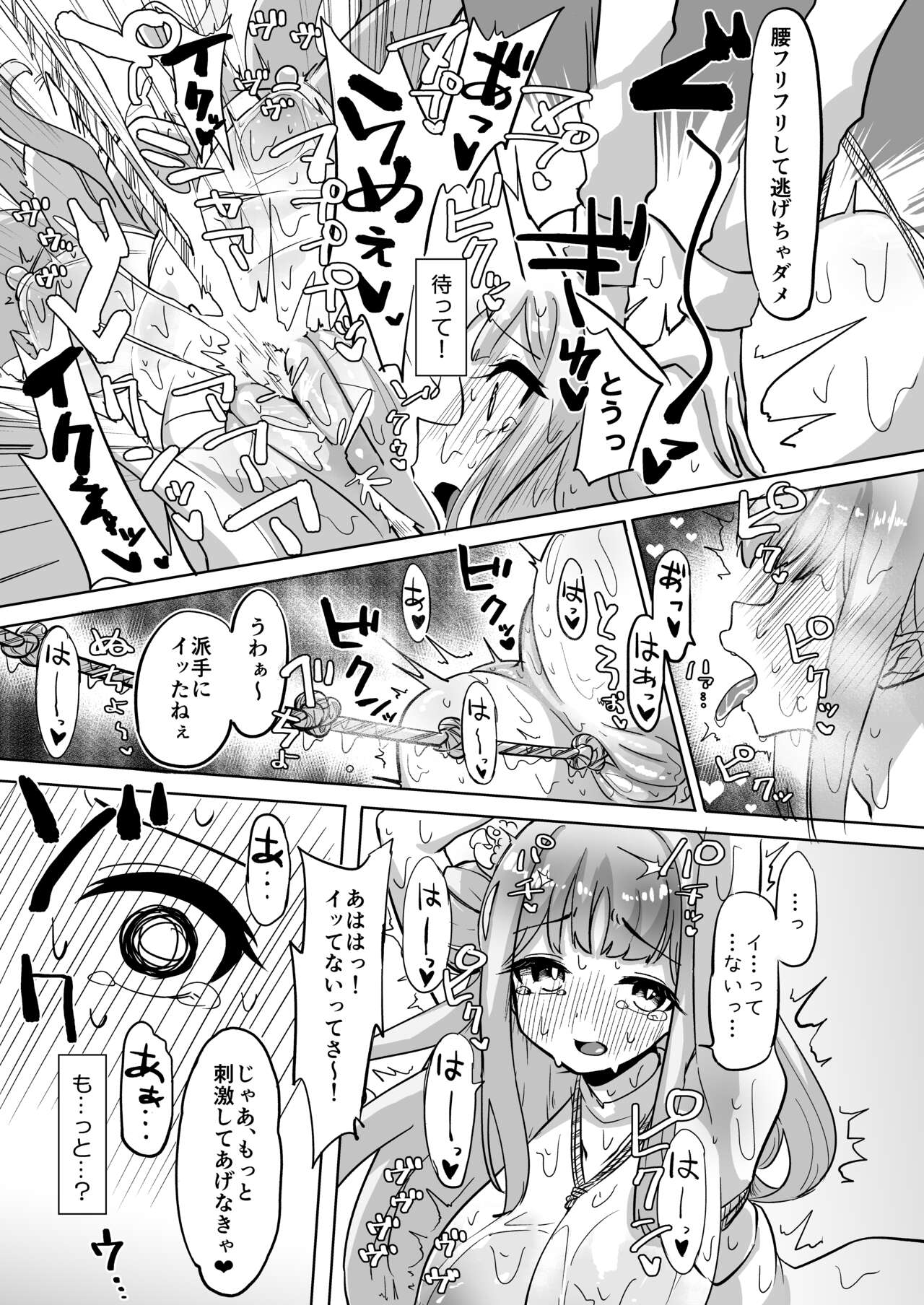 Mika Goumon page 6 full