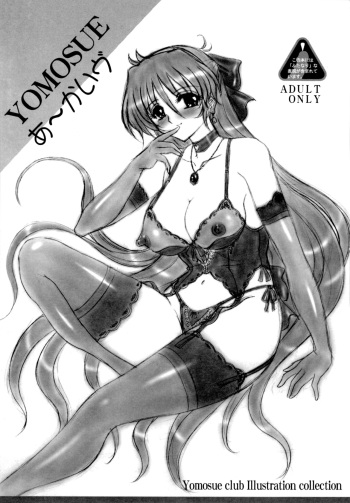 [Yomosue Doukoukai (Gesho Ichirou)] Yomosue あ～かいヴ cover