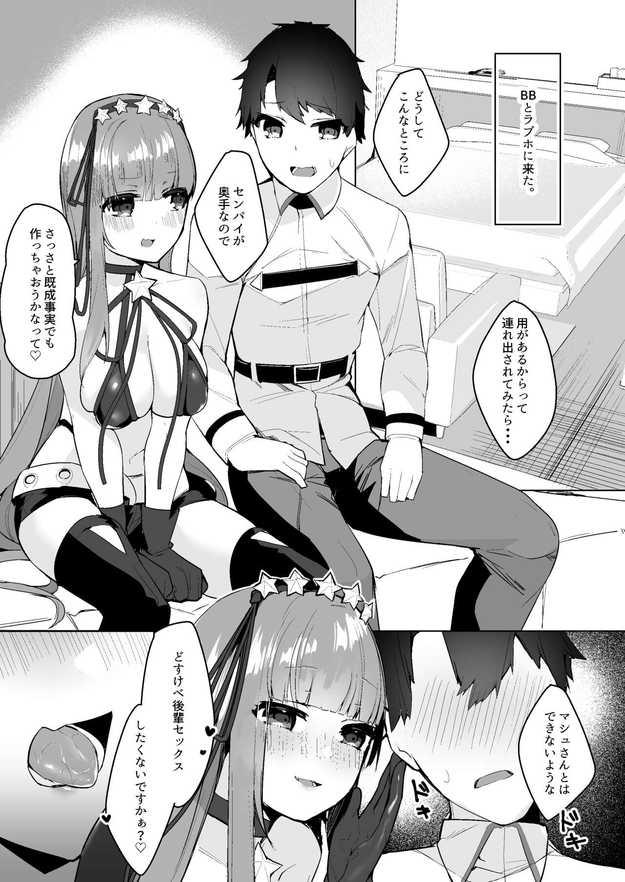 BB ni Tsumerarete Rouraku Sarete page 2 full