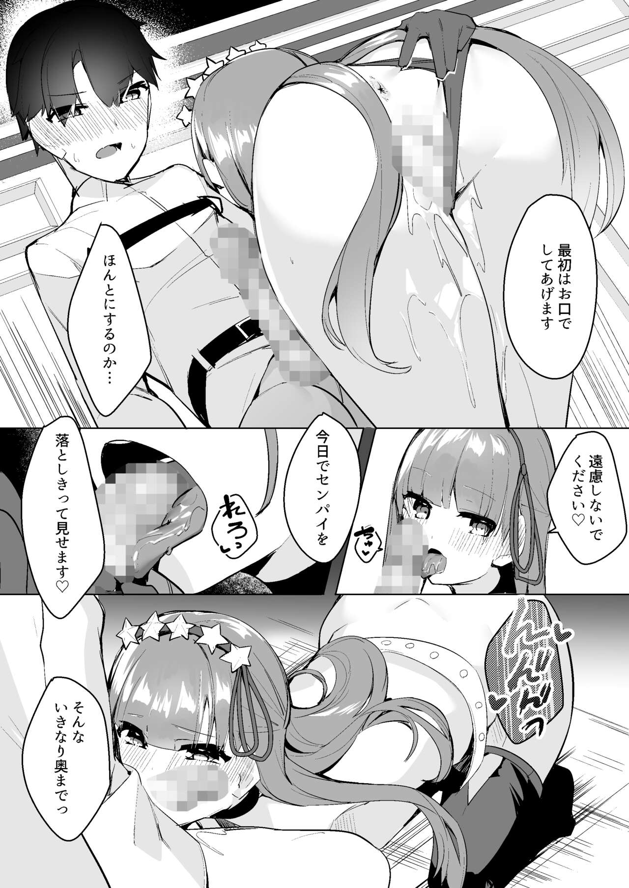 BB ni Tsumerarete Rouraku Sarete page 5 full
