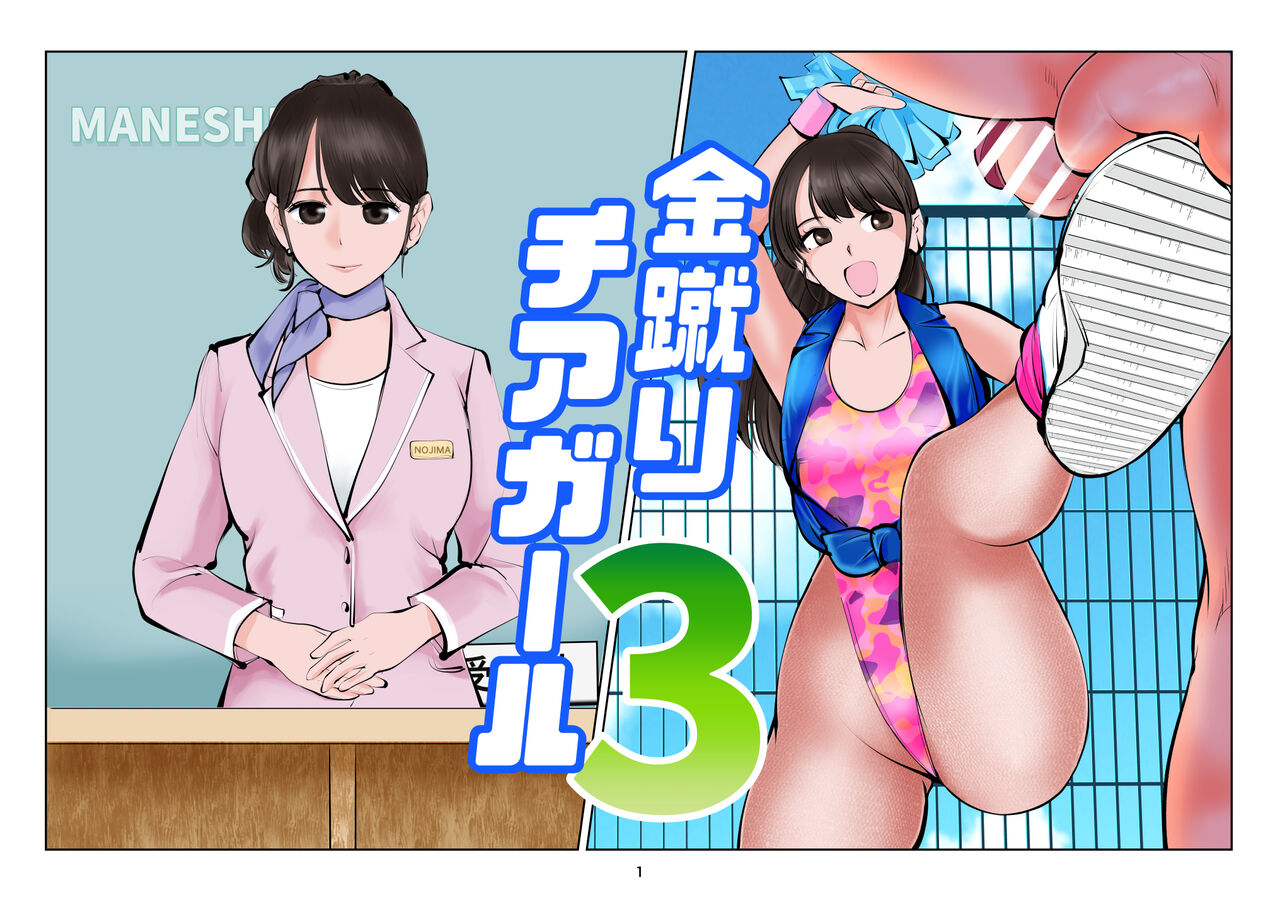 Kinkeri Cheer Girl 3 page 1 full