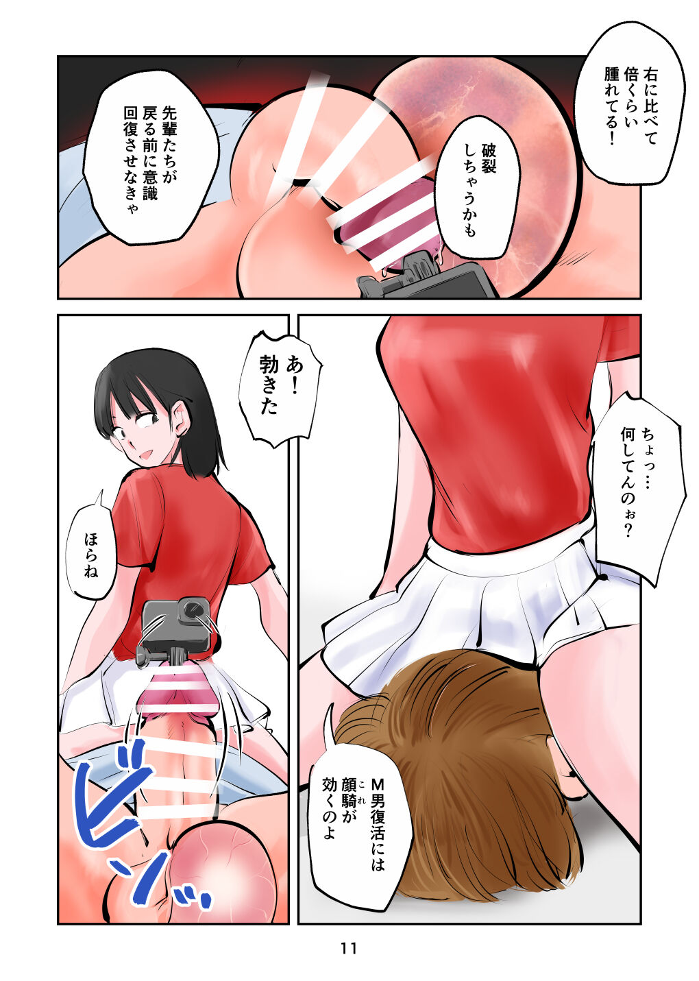 Kinkeri Cheer Girl 3 page 11 full