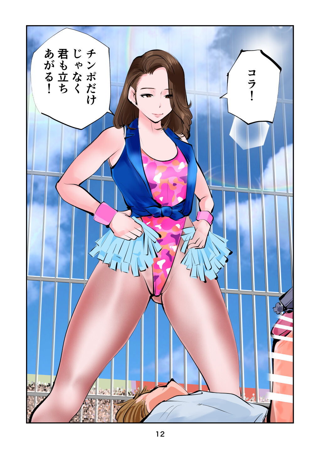 Kinkeri Cheer Girl 3 page 12 full