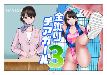 [Pecan (Makunouchi)] Kinkeri Cheer Girl 3 cover