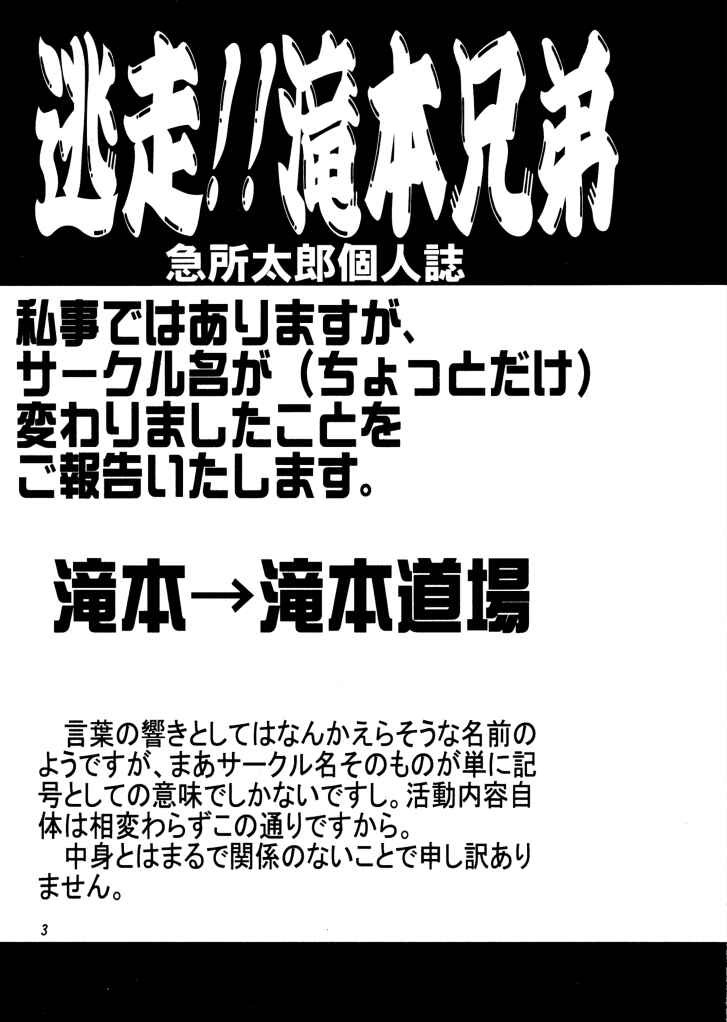 Tousou!! Takimoto Kyoudai page 3 full