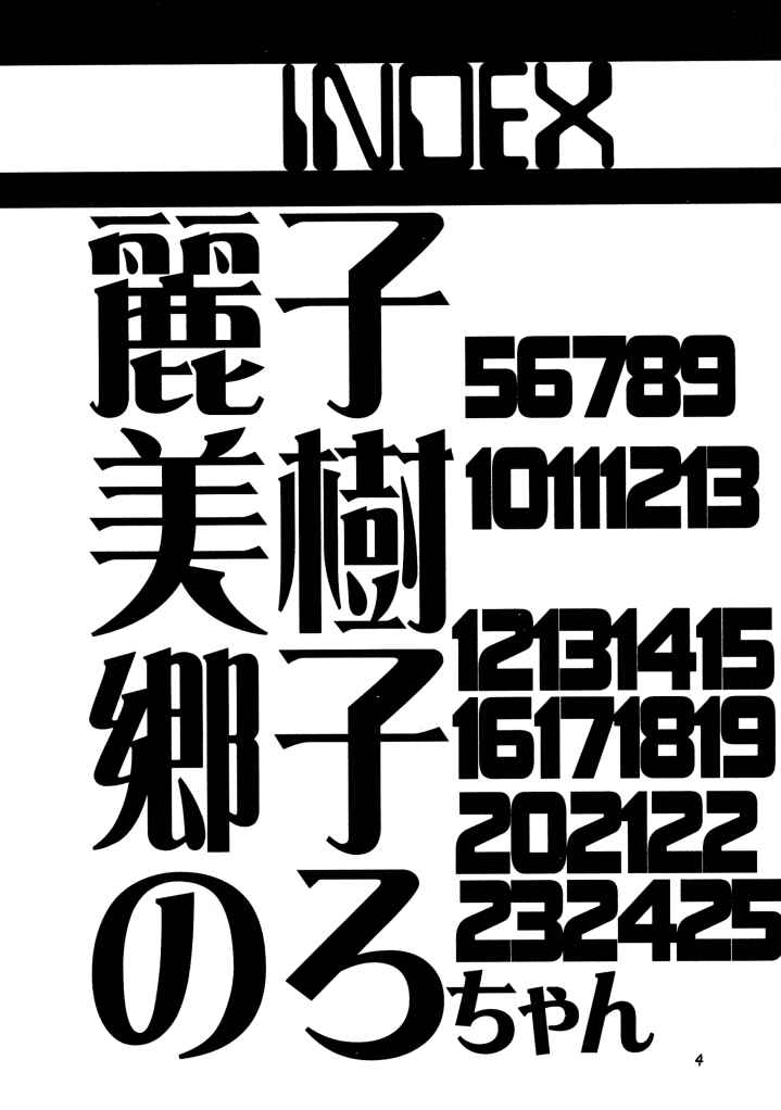 Tousou!! Takimoto Kyoudai page 4 full