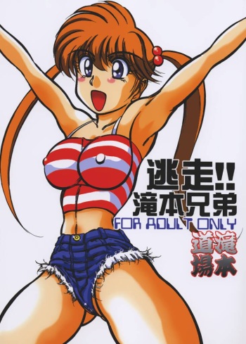 (Comic Creation 13) [Takimoto Doujou (Kyuusho Tarou)] Tousou!! Takimoto Kyoudai (Kochikame, Jigoku Sensei Nube) cover