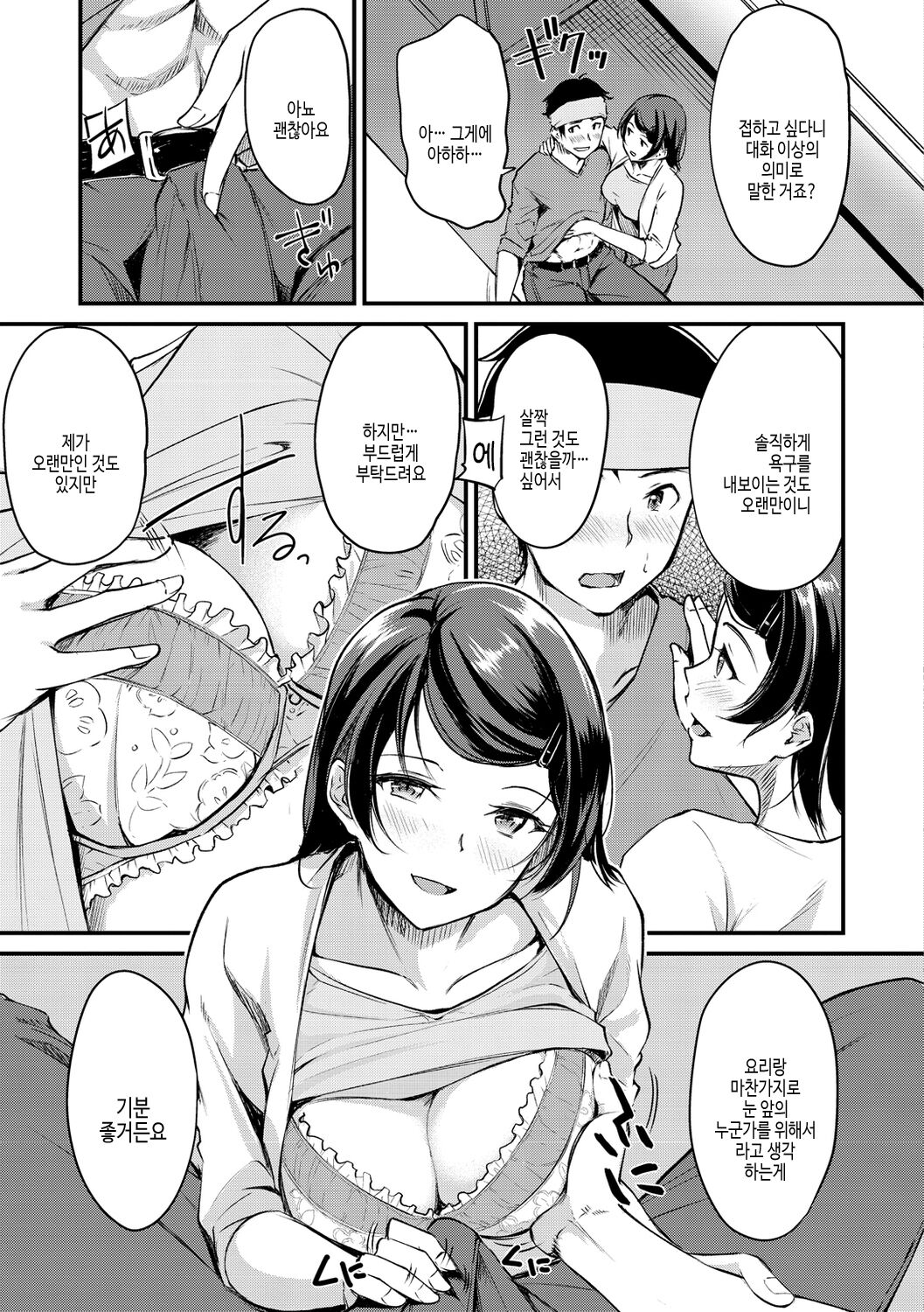 Fushidara Working | 칠칠맞은 워킹 page 11 full