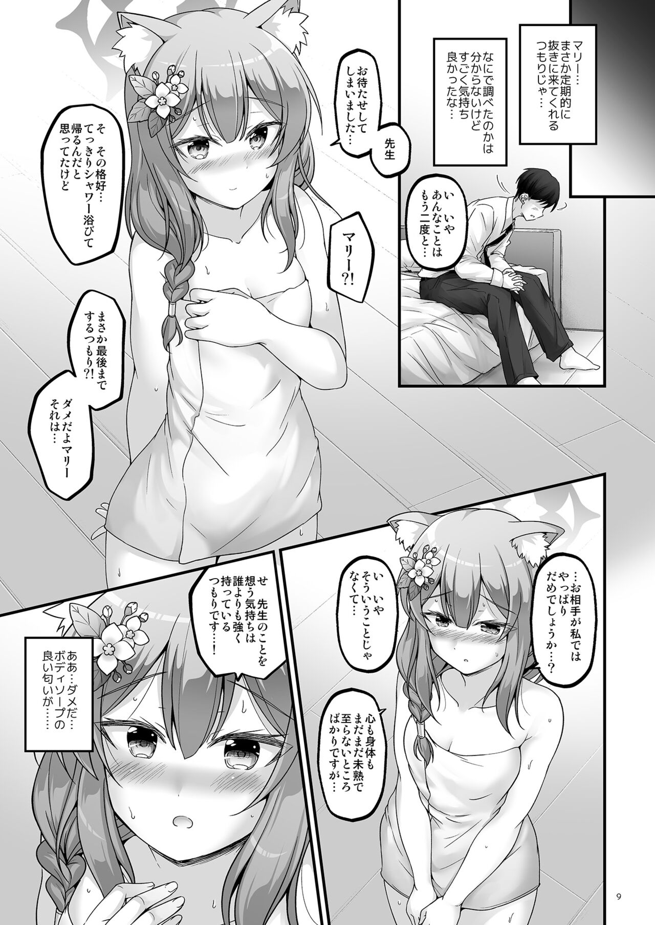 Itoshi no Mari page 8 full