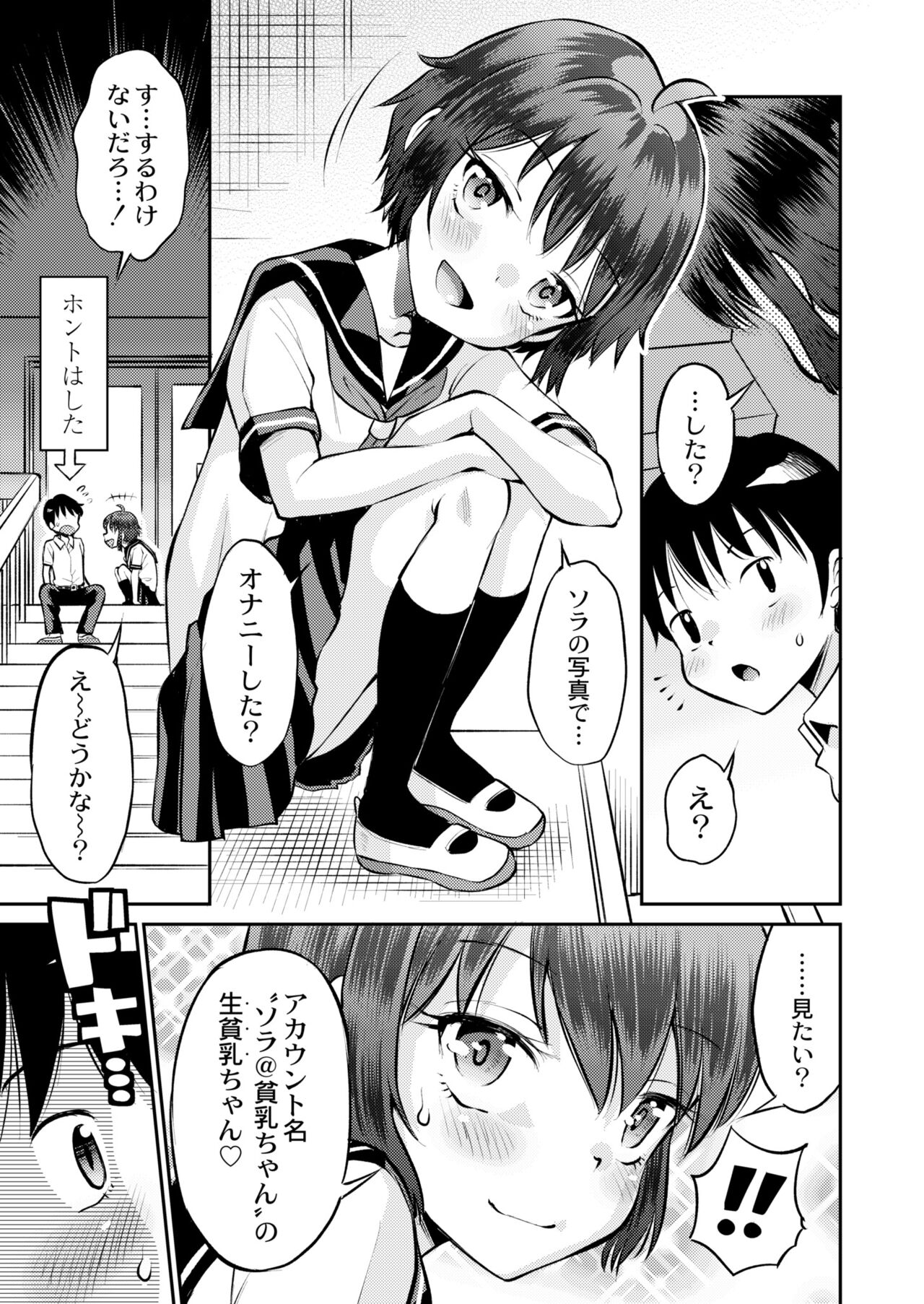 COMIC Kaien VOL.03 page 7 full