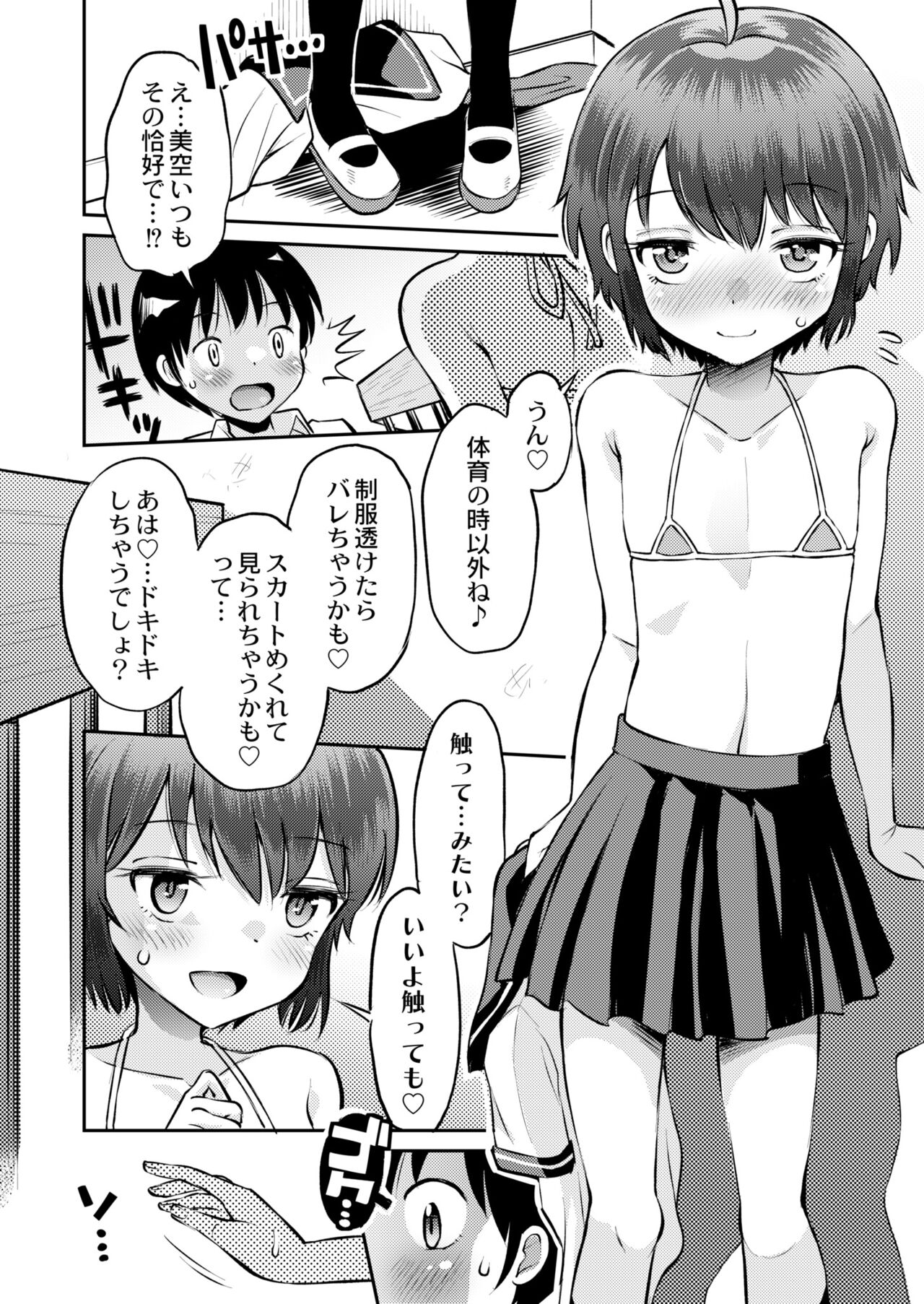 COMIC Kaien VOL.03 page 8 full