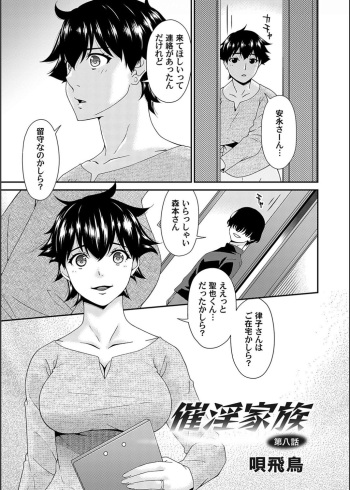 [Bai Asuka] Saiin Kazoku Ch. 8 (COMIC Magnum Vol. 172) cover