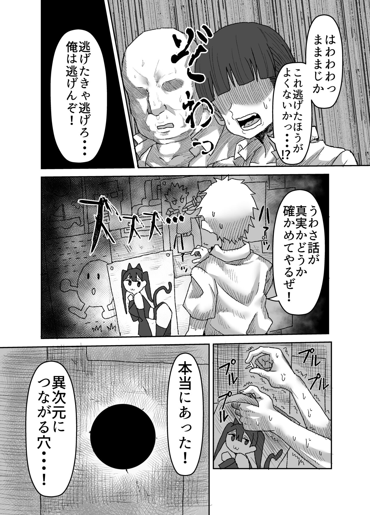 In kyasakyubasu ~ inma to i jigen ni tsunagaru ana ~ page 12 full