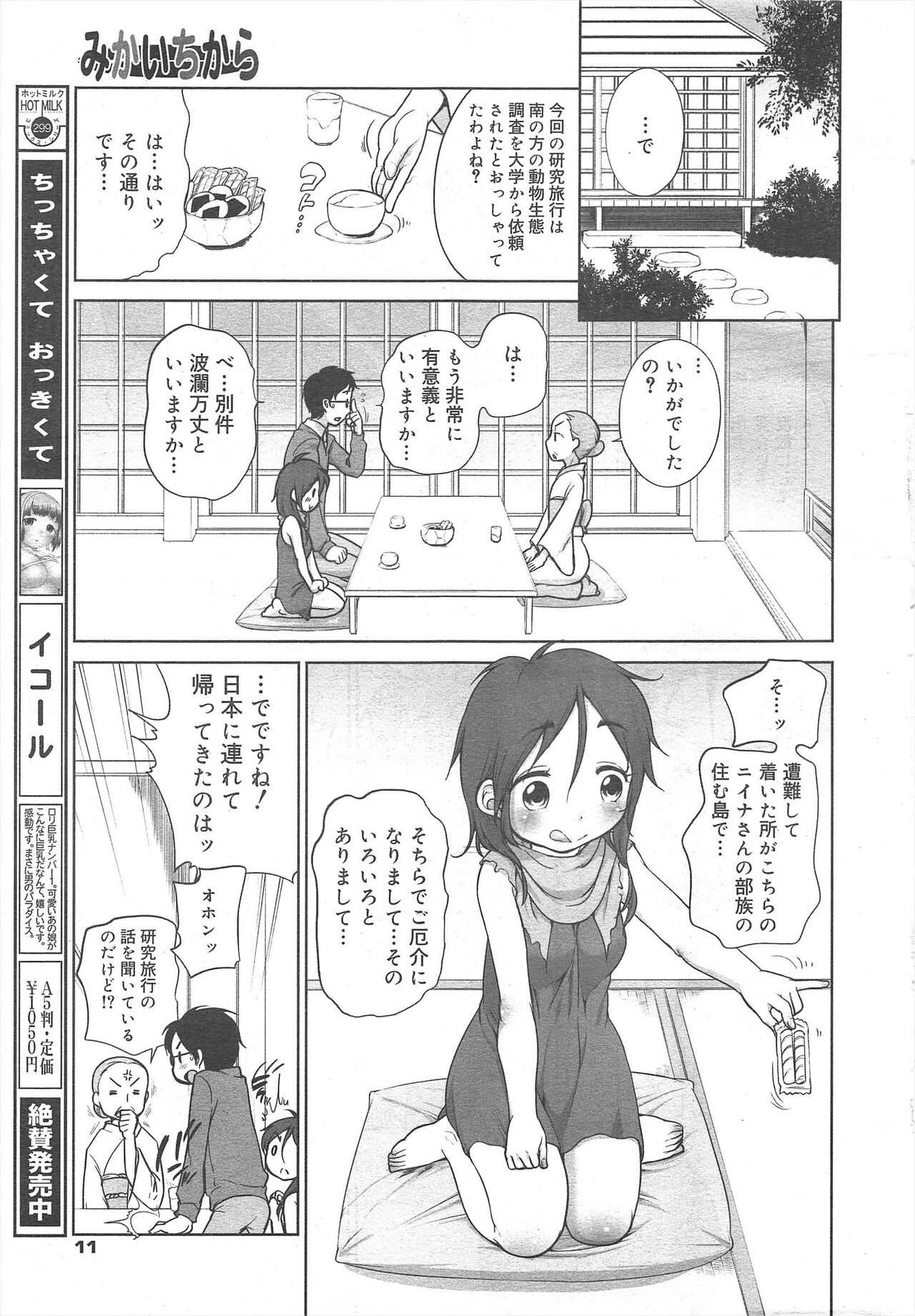 COMIC Megamilk 2012-04 Vol.22 page 11 full