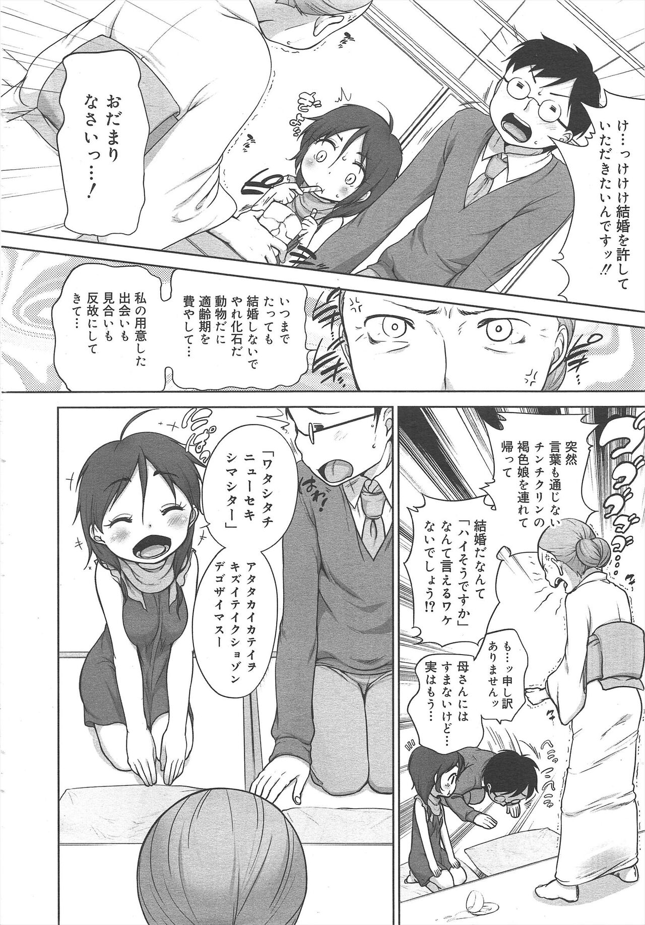 COMIC Megamilk 2012-04 Vol.22 page 12 full