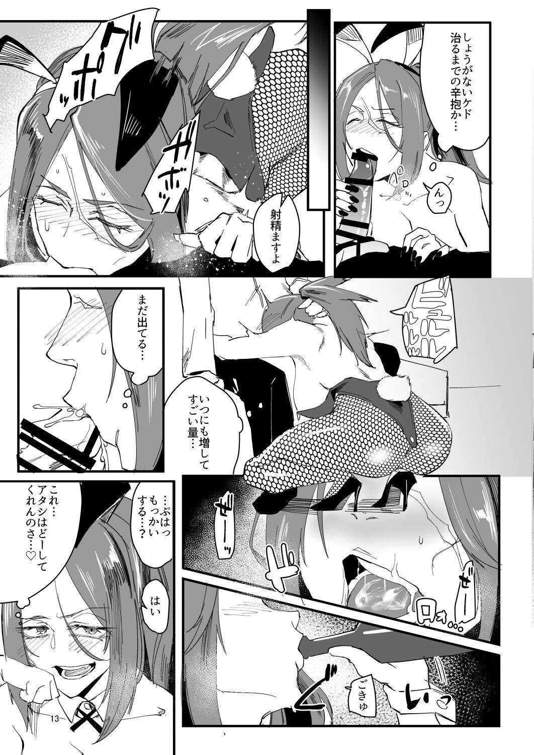 Genkai doreiku-san deriheru kaigyou-hen page 12 full