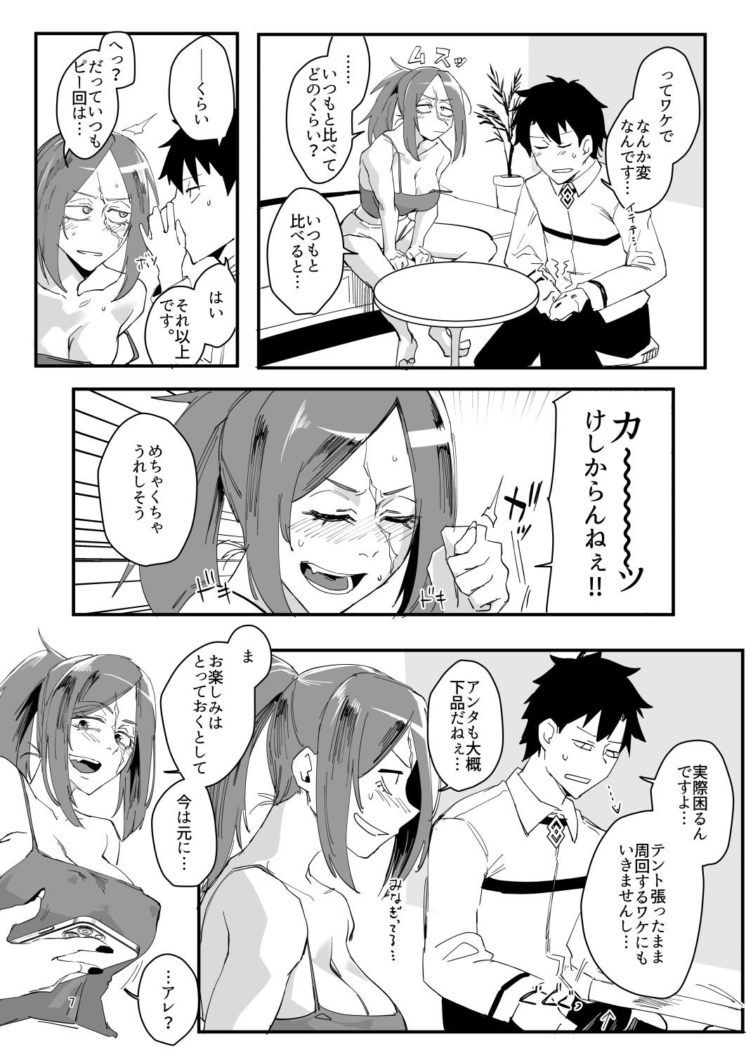 Genkai doreiku-san deriheru kaigyou-hen page 6 full