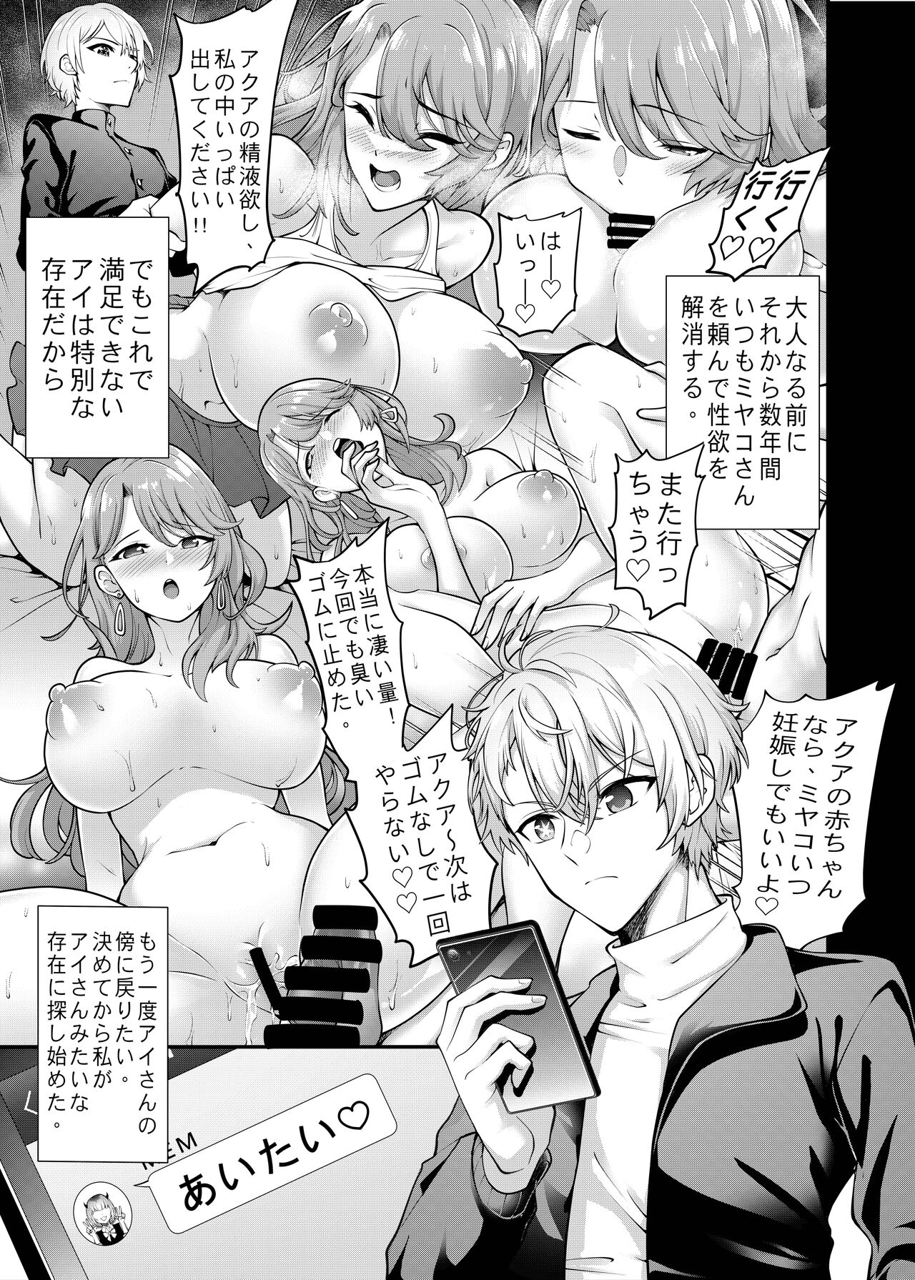 Oshi no Kodomo-tachi page 6 full