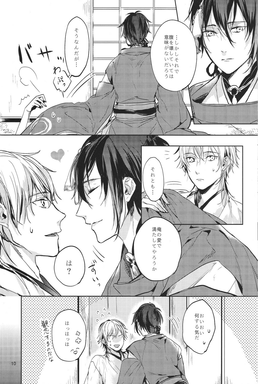 Kimi no ude no naka de kogoeru fuyu o sugosou page 11 full