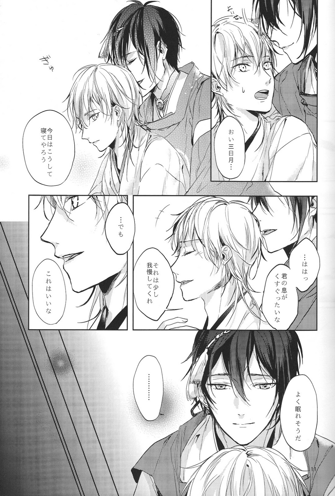 Kimi no ude no naka de kogoeru fuyu o sugosou page 12 full