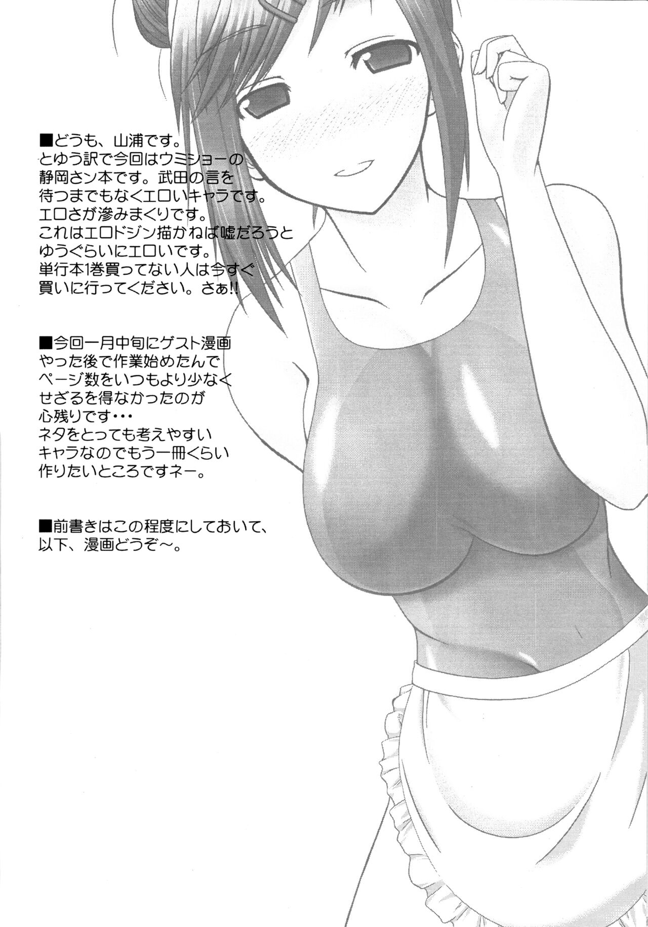 Mizugi Hajime Mashita page 3 full