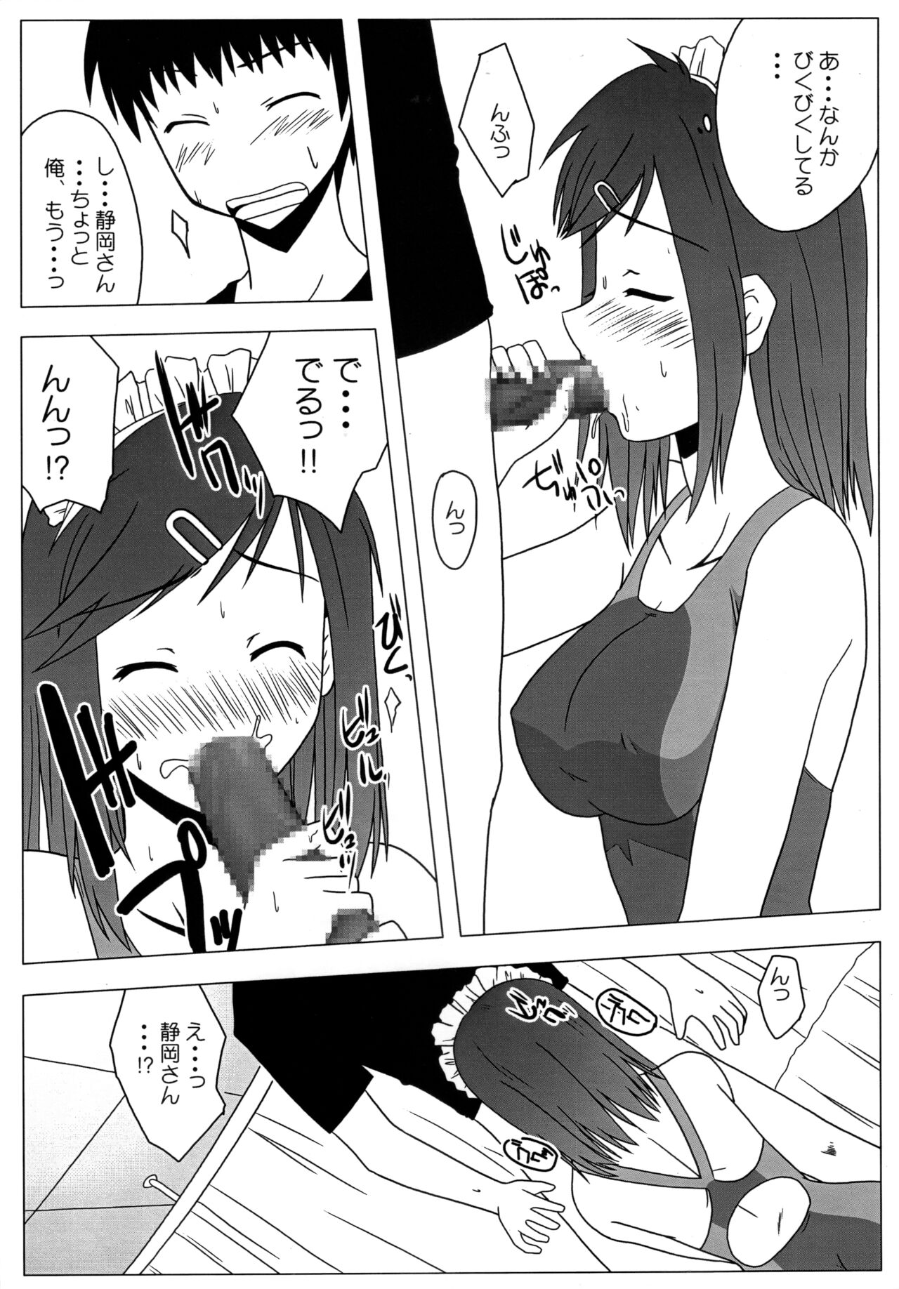 Mizugi Hajime Mashita page 6 full