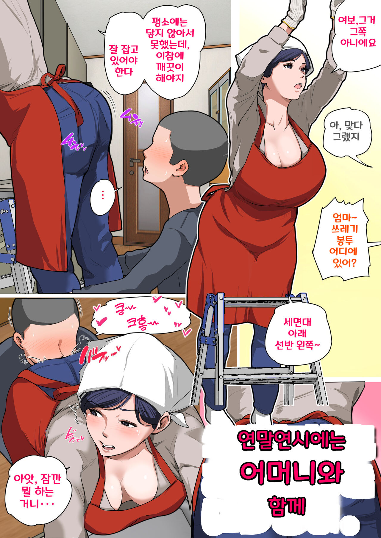 Musuko o Tataseru haha no ana.〜 Boshi kan tanhenshū 〜 page 2 full
