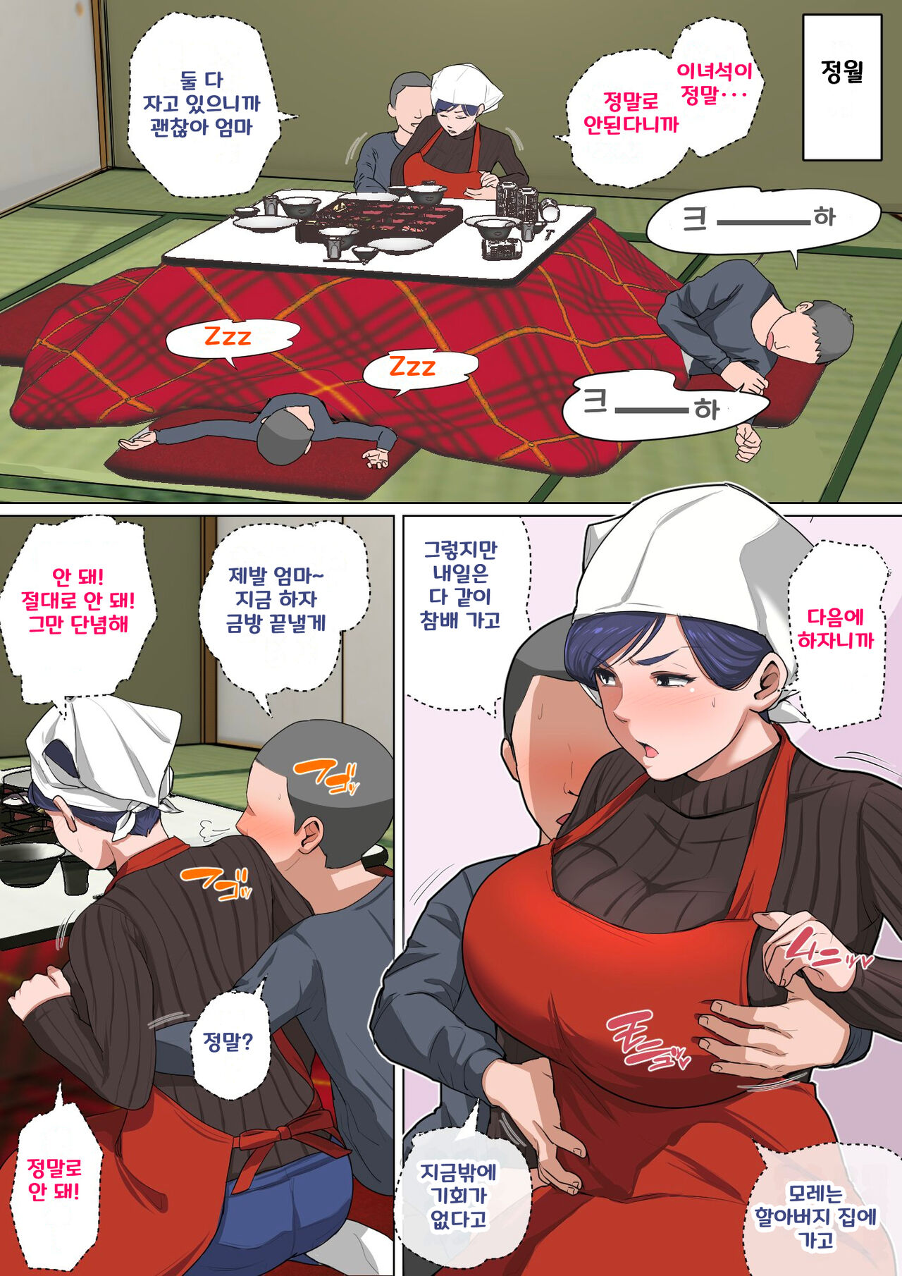 Musuko o Tataseru haha no ana.〜 Boshi kan tanhenshū 〜 page 7 full