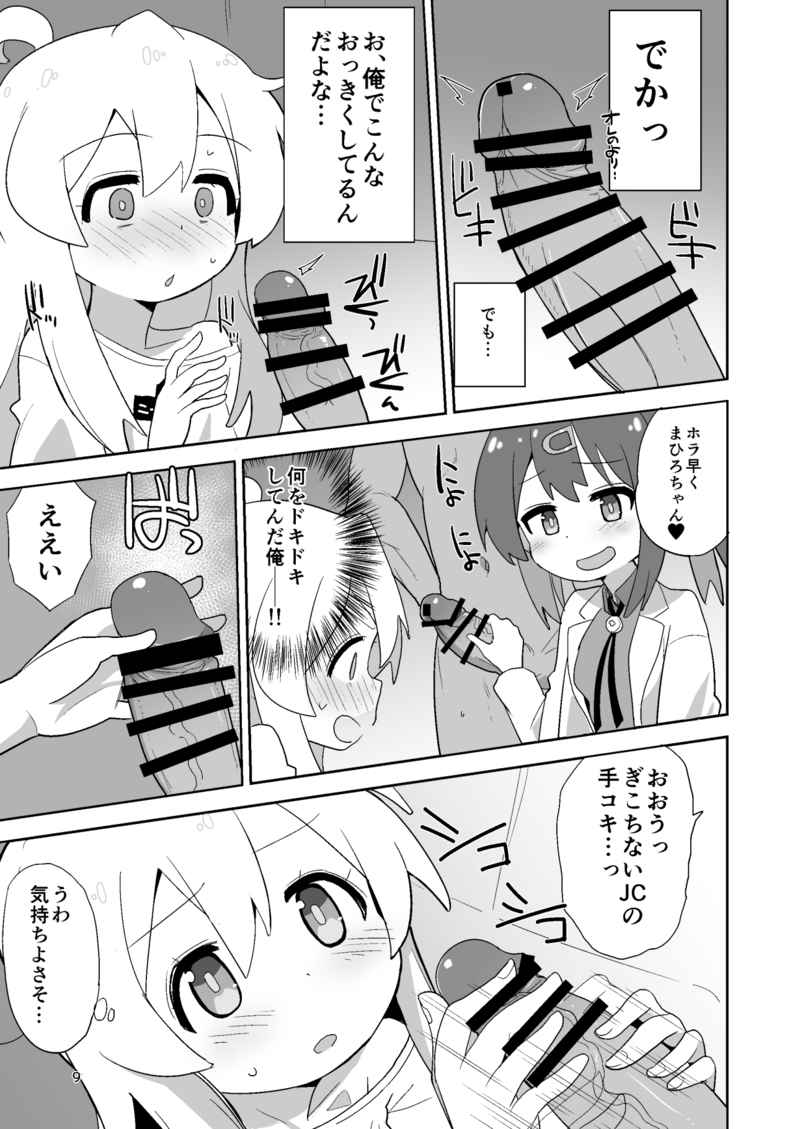 O nīchan wa puni ma n!Onii-chan wa Oshimai! page 2 full