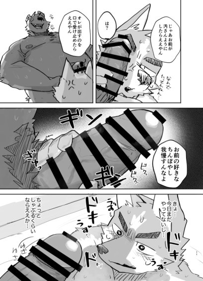 Suru Hanashi page 11 full