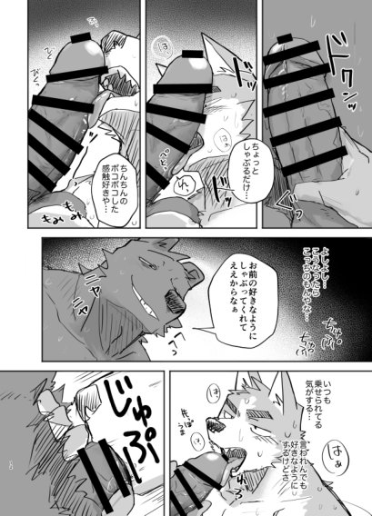 Suru Hanashi page 12 full