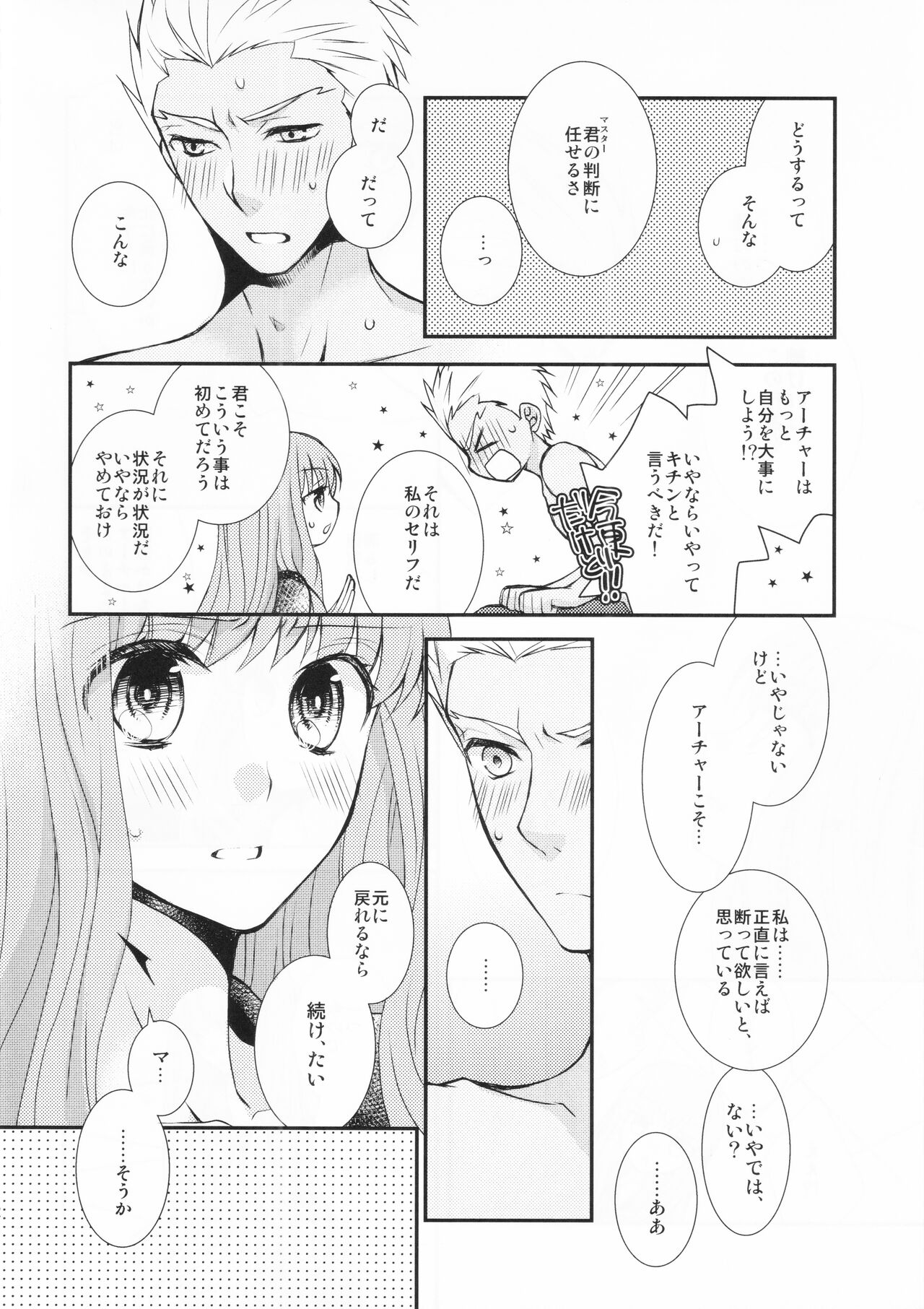 Watashi no Servant ga Konna ni xx na Wake ga Nai! page 12 full