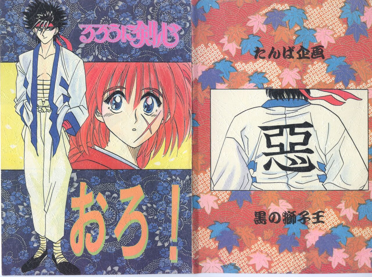 Rurouni Kenshin Oro! page 1 full