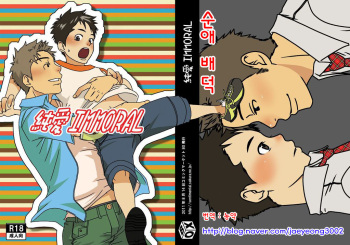 [BOX (Tsukumo Gou)] Junai IMMORAL | 순애 배덕 [Korean] [Digital] cover