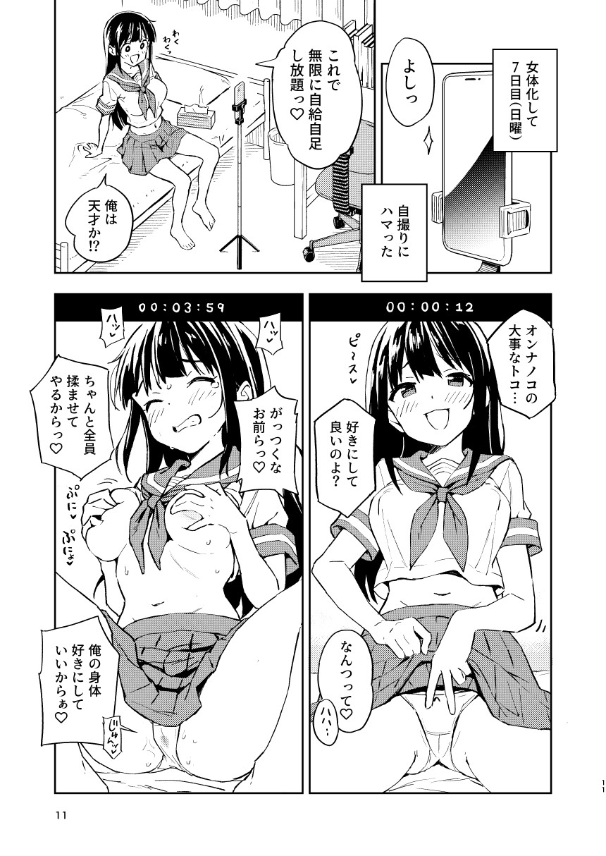 1-kagetsu Ninshin Shinakereba Otoko ni Modoreru Hanashi 1 page 11 full