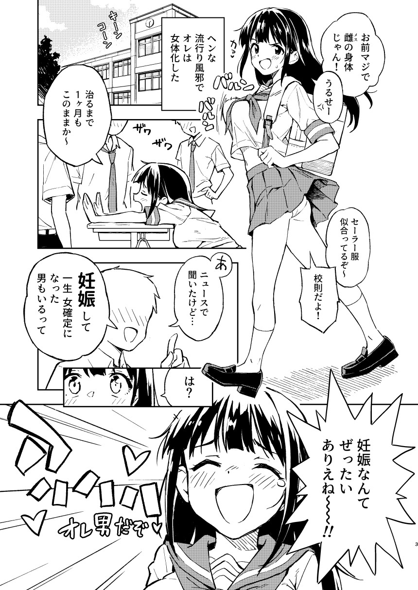 1-kagetsu Ninshin Shinakereba Otoko ni Modoreru Hanashi 1 page 3 full