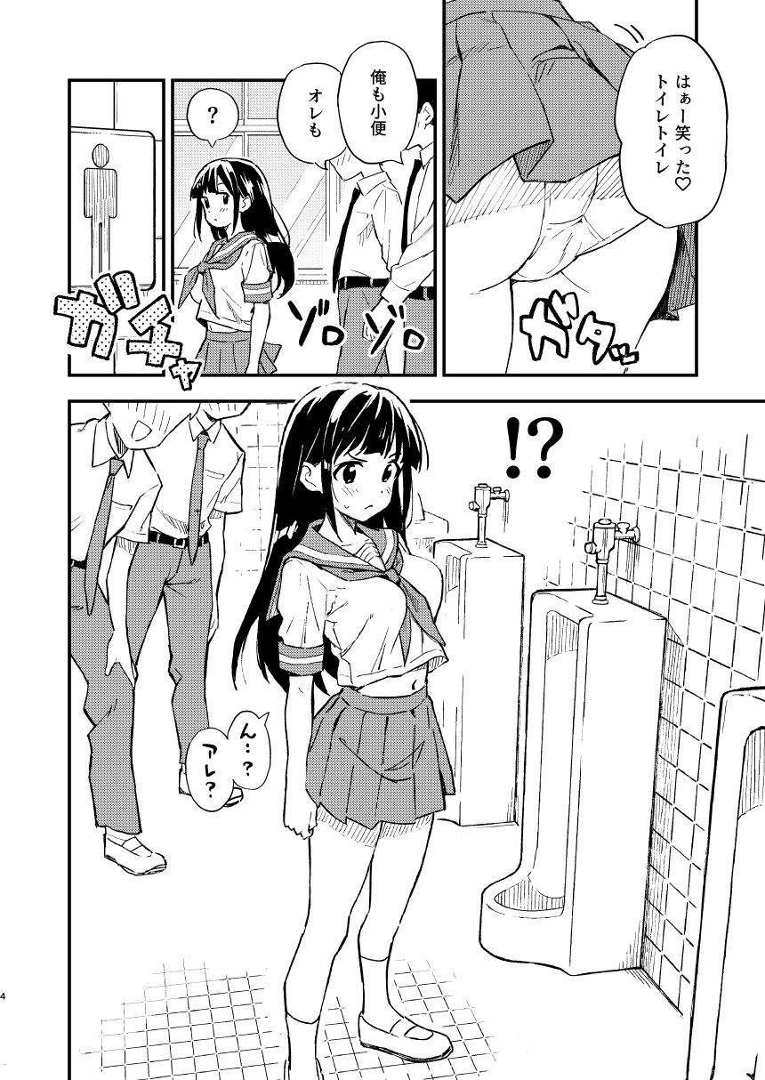 1-kagetsu Ninshin Shinakereba Otoko ni Modoreru Hanashi 1 page 4 full
