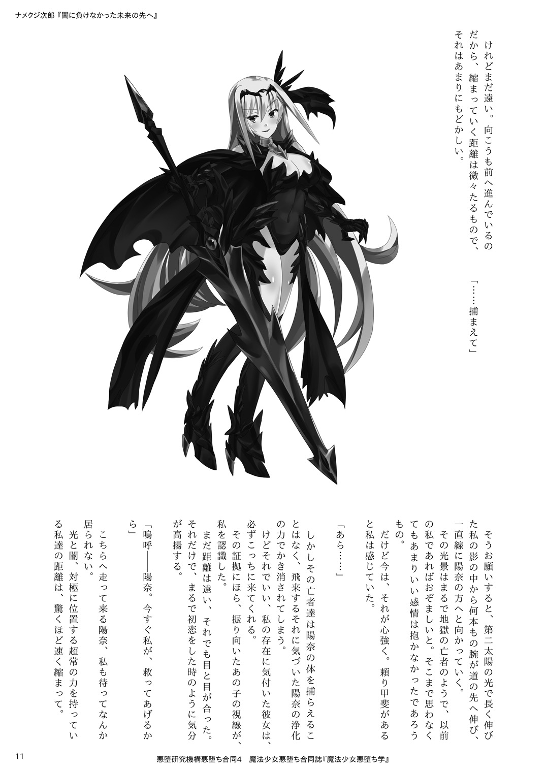 Mahou Shoujo Akuochi-gaku page 11 full