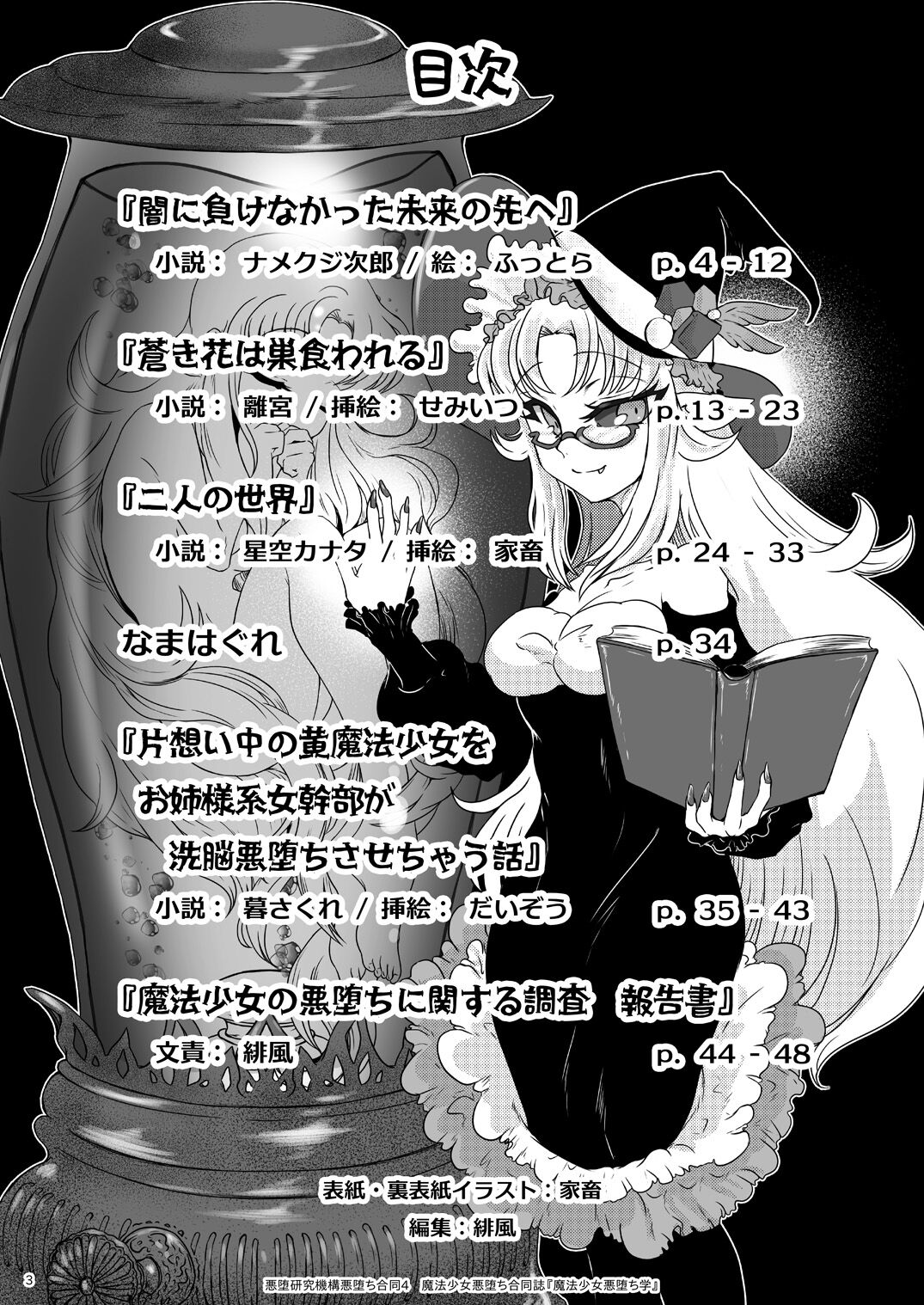 Mahou Shoujo Akuochi-gaku page 3 full