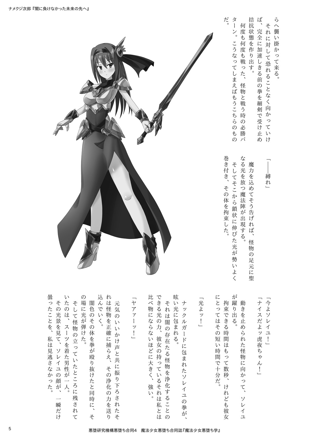 Mahou Shoujo Akuochi-gaku page 5 full
