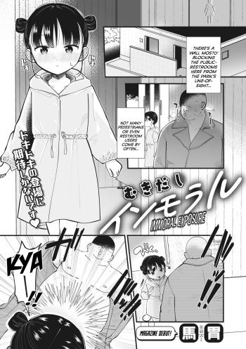 [Umai] Mukidashi Immoral | Immoral Exposure (COMIC Megastore Vol. 6) [English] {Mistvern} cover