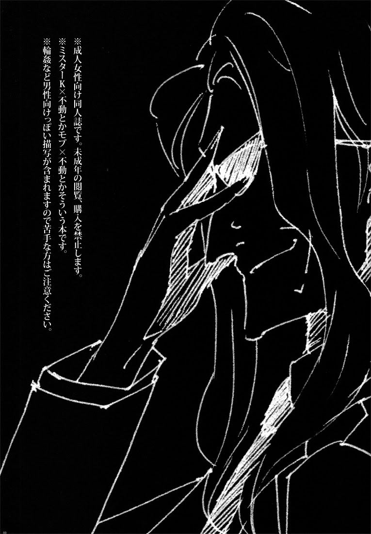 -Fury- Fudou-san ga Mr.K ni tsukamatte iroiro sa re chau hon. page 2 full