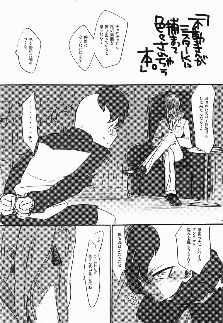 -Fury- Fudou-san ga Mr.K ni tsukamatte iroiro sa re chau hon. page 3 full